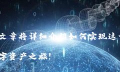 在TP钱包中添加NEO公链的步骤如下，而这篇文章将