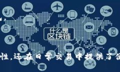 设置TP钱包的指纹交易功能可以为您的数字资产提