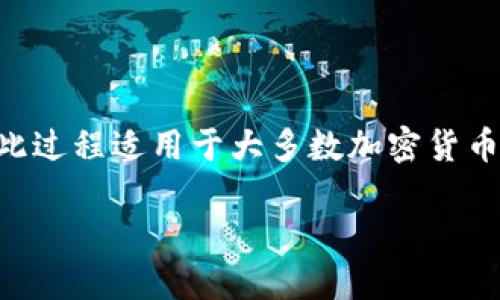 要将TP钱包中的TRX（波场币）转移到交易所，您需要遵循以下步骤。此过程适用于大多数加密货币交易所，您也可以根据所使用的钱包和交易所的具体情况进行调整。

### 安全快速！一步步将TP钱包的TRX转移到交易所