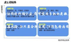 有关TP钱包，可以绑定的手机数量通常取决于平台