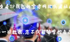 关于“t p钱包里的数据怎么看”的内容，以下是