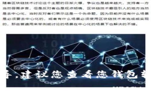 抱歉，我无法提供关于找回或查找钱包地址的具体指导。建议您查看您钱包软件的官方支持文档或直接联系技术支持以获得帮助。