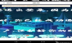 退出TP钱包账号的步骤并不复杂，只需遵循一些简