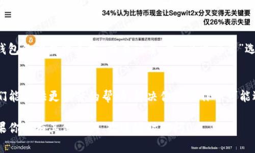 在TP钱包中购买的数字货币显示方式通常与钱包的用户界面相关。以下是一些可能的步骤和提示，帮助你查看TP钱包中购买的币：

步骤一：打开TP钱包
首先，确保你已经下载并安装了TP钱包应用，然后登录到你的账户。

步骤二：查看资产页面
在钱包的主界面上，通常会有一个“资产”或“钱包”选项。点击进入这个选项，你可以看到所有你持有的数字货币的列表。

步骤三：查找购买的币
在资产页面，你可能会看到一个“已购买”或“我的币”栏目，可以直接查看你最近购买的数字货币。如果你刚刚购买的币没有立即显示，可能需要耐心等待一些时间或刷新页面。

步骤四：添加币种
如果在资产列表中没有看到你购买的币，尝试点击页面上的“添加资产”或“添加Token”按钮。在弹出的列表中搜索你购买的币种，选择它，点击添加。

步骤五：检查交易历史
如果上述方法仍然无法显示你购买的币，可以检查交易历史。在钱包的设置中寻找“交易记录”或“历史记录”选项，查看你最近的交易，确认购买是否成功。

步骤六：联系支持
如果你仍然无法找到购买的币，建议联系TP钱包的客服支持。他们能提供更具体的帮助，解决你在操作中可能遇到的问题。

通过以上步骤，你应该能够查看在TP钱包中购买的数字货币。如果你还有其他疑问，欢迎随时提问！