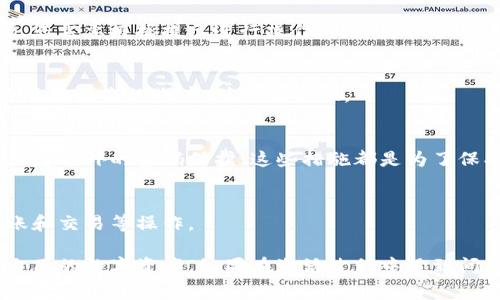 关于TP钱包的激活，通常情况下，您需要通过钱包提供的通知或指引来完成激活。这些通知可能会通过手机应用或邮件的形式发送给您，以确保您的账户安全和正确设置。以下是一些激活TP钱包的基本步骤：

1. 下载并安装TP钱包
首先，确保您已在手机上安装TP钱包应用。您可以在应用商店中搜索“TP钱包”进行下载。注意选择官方版本，以免下载到假冒或恶意软件。

2. 创建账户
安装完成后，打开TP钱包应用。您需要创建一个新账户，这通常涉及输入手机号码、设置密码等步骤。请确保密码强度足够，避免过于简单的组合。

3. 接收激活通知
在创建账户后，您可能会收到一条激活通知。这条通知可能包含一个链接或验证码，您需要根据提示进行操作。确保您提供的手机号码是可以接收到短信的，以便顺利完成激活过程。

4. 输入激活码
如果通知中提供了激活码，请在TP钱包的相应界面中输入该激活码。这个步骤是为了验证您的账户，确保安全性。

5. 设置安全措施
完成激活后，TP钱包通常会要求您设置额外的安全措施，例如指纹识别、面部识别或者额外的密码保护。这些措施都是为了保护您的资产，避免未经授权的访问。

6. 开始使用钱包
完成以上步骤后，您的TP钱包就可以使用了。您可以开始进行数字资产的存储、转账和交易等操作。

总之，TP钱包的激活基本上是需要通过确认通知进行的，确保遵循安全措施，保护自己的数字资产。如果在激活过程中遇到问题，可以寻求客服的帮助或参考TP钱包的官方FAQ进行解决。