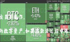 关于TP钱包的激活，通常情况下，您需要通过钱包