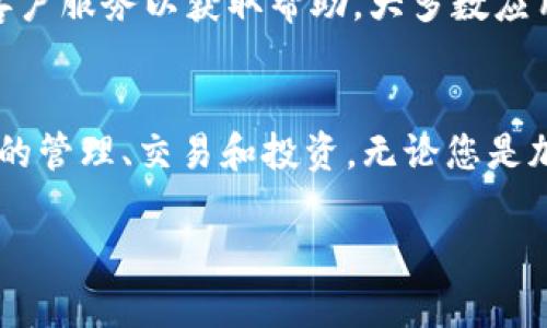 要在苹果手机上下载TP钱包（TP Wallet）应用程序，您可以按照以下步骤进行操作。不过，请注意，具体步骤可能因地区和版本的不同而有所差异，因此确保您的手机系统为最新版本。

步骤一：打开App Store
首先，拿起您的苹果手机，寻找并点击主屏幕上的“App Store”图标。App Store是苹果公司提供的应用下载平台，您可以在这里找到各种应用程序，包括TP钱包。

步骤二：搜索TP钱包
在App Store的底部，您会看到几个选项，如“今天”、“游戏”、“应用”和“搜索”。请点击“搜索”选项。在搜索框中输入“TP Wallet”，然后点击键盘上的“搜索”按钮。

步骤三：下载应用
在搜索结果中，找到TP钱包应用程序。它的图标通常是一个特色的设计，您可以通过查看应用的名称和开发者来确认。点击该应用旁边的“获取”按钮，如果需要，输入您的Apple ID密码或使用指纹/面部识别进行验证。

步骤四：安装并打开应用
下载完成后，您可以在主屏幕上找到TP钱包的图标。点击它打开应用。第一次打开时，您可能需要接受一些权限请求，例如位置或通知权限，您可以根据自己的需要进行选择。

步骤五：注册或登录您的账户
打开TP钱包后，您可以选择注册新账户或使用现有账户进行登录。根据提示输入相关信息，如邮箱地址、密码等。如果您是第一次使用，建议阅读相关的用户条款与隐私政策。在确认无误后，点击“注册”按钮。若您已拥有账户，请输入您的登录信息。

步骤六：设置安全选项
为确保账户安全，TP钱包可能会要求您设置安全选项如两步验证或密码。根据提示进行操作并妥善保存这些信息，以防丢失或忘记。

步骤七：了解应用功能
一旦您成功注册并登录，您可以花些时间浏览TP钱包的各种功能。TP钱包通常提供资产管理、交易记录、资产交换、行情查看等功能。了解每个功能可以帮助您更好地使用该应用，更高效地管理您的数字资产。

步骤八：充值和提币
如果您打算在TP钱包中进行交易，您需要进行充值或提币。根据APP内的提示，选择相应的操作。一般来说，您需要在“资产”或“钱包”页面找到充值或提币的选项，并按照指示进行操作，包括输入充值金额、目标地址等信息。

步骤九：使用过程中遇到的问题
在使用TP钱包的过程中，您可能会遇到一些问题，例如登录失败、交易延迟等。这时，您可以查看TP钱包的官方支持页面，或联系客户服务以获取帮助。大多数应用都提供了FAQ和技术支持功能，以帮助用户解决常见问题。

总结
下载和使用TP钱包应用程序的过程相对简单。在了解上述步骤后，您可以轻松地在苹果手机上安装并使用TP钱包进行数字资产的管理、交易和投资。无论您是加密货币的新手，还是有经验的交易者，TP钱包都是一个值得尝试的工具。希望您能在数字资产管理的旅程中享受到便捷与安全。

希望这些步骤能帮助您成功下载并使用TP钱包。如果您还有其他疑问或需要进一步支持，欢迎随时寻求帮助。