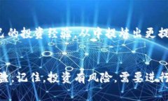 找到新的TP钱包项目可能是加密货币投资者最关注