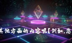 为了更好的帮助您，请您提供更多具体信息。您