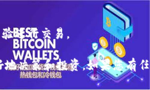 在TP钱包中查看K线图的具体步骤通常包括以下几个方面。请注意，这些步骤可能会因钱包的版本或更新而有所不同，但一般过程是相似的。

### 如何在TP钱包中查看K线图

步骤一：打开TP钱包应用
首先，确保您已经下载并安装了TP钱包应用。打开后，您将看到一个的首页，页面顶部通常会显示您的资产总览，包括各种数字货币。

步骤二：选择您感兴趣的币种
在TP钱包的首页，滚动下方的资产列表，找到您想查看K线图的数字货币。例如，假设您想查看比特币（BTC）的走势，请点击比特币的图标。

步骤三：进入币种详情页
点击进入后，您会进入比特币的详情页。在这里，您可以看到有关该币种的基本信息，比如市值、24小时交易量、价格波动等。此外，往往会有一个“行情”或“图表”选项供您选择。

步骤四：选择K线图查看选项
在币种详情页中，寻找“行情”或类似字样的按钮。点击该按钮后，您将进入K线图界面。在这里，您能够看到详细的K线走势图，并可以选择不同的时间范围，例如1小时、1天、1周等。

步骤五：分析K线图
K线图会显示每个时间段内的开盘价、收盘价、最高价和最低价。您可以通过观察K线颜色的变化（例如红色和绿色的蜡烛图）来判断价格的涨跌趋势。在这个界面，您还可能看到成交量图，以便更好地理解市场动向。

步骤六：使用技术指标（可选）
如果您对技术分析感兴趣，很多钱包应用也提供不同的技术指标和工具，比如移动平均线（MA）、相对强弱指数（RSI）等。您可以选择添加这些指标，以帮助您进行更深入的市场分析。

### 小贴士

及时更新应用
确保TP钱包始终是最新版本，这样您就可以使用最新的功能和修复版本。应用商店中通常会有更新提示。

了解K线图的基础知识
如果您对K线图不太熟悉，可以在线查找相关的学习资源，了解它如何帮助您判定市场趋势，从而制定投资决策。

注意风险
在进行数字货币交易时，请注意投资风险。价格波动可能非常剧烈，确保您有足够的信息和经验进行交易。

通过以上步骤，您就可以在TP钱包中轻松查看到您关注的数字货币的K线图，从而帮助您更好地决策和投资。如果您有任何进一步的问题或需要更具体的信息，可以参考TP钱包的官方文档或客服支持。