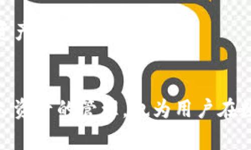 在TP钱包（TokenPocket）中，