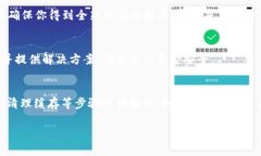 使用TP钱包时遇到“未知错误”可能是由多种因素