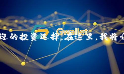 购买山寨币（即非比特币和以太坊的加密货币）是一项越来越受欢迎的投资选择。在这里，我将介绍如何在TP钱包中购买山寨币的步骤，以及一些相关的重要提示。

### 通过TP钱包轻松购买山寨币，让投资更简单！