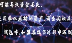 要将TP钱包中的资产转移到BK钱包，你可以按照以