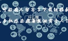 关于“T P 钱包”的下载问题，可能是指一些特定