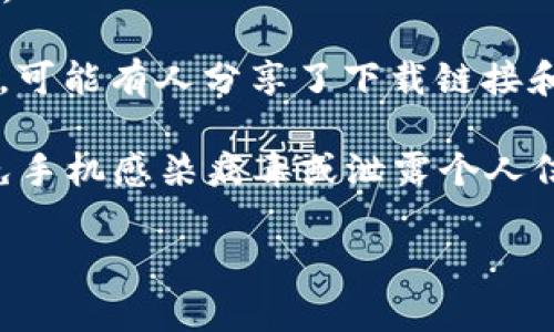 关于“T P 钱包”的下载问题，可能是指一些特定的数字钱包或者应用程序，因为“T P”本身不是一个广泛认知的品牌名。具体的下载情况可能因应用的发行地、平台政策和开发者的决定而有所不同。

如果你想知道某个特定应用如“T P 钱包”的下载情况，建议你可以通过以下方式进行查询：

1. **应用商店搜索**：根据你的手机操作系统（如Android或iOS），打开相应的应用商店（Google Play 商店或Apple App Store），在搜索框中输入“T P 钱包”进行搜索，看是否能找到并下载该应用。

2. **官方网站**：访问该钱包的官方网站，通常官方网站会提供下载链接及相关信息。

3. **社交媒体和社区**：在社交媒体平台或者如Reddit等社区中，可以查找相关讨论，可能有人分享了下载链接和使用体验。

4. **安全性考虑**：确保下载内容来自可信来源，避免从不明网站或第三方下载，以免手机感染病毒或泄露个人信息。

如果你有进一步的具体信息或者上下文，欢迎补充，以便给出更精准的建议。