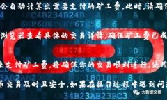 关于TP钱包的矿工费充值，通常涉及到一些具体的