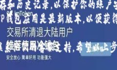 退出TP钱包的操作步骤通常包括以下几个方面，但