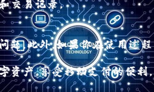 切换TP钱包中的钱包可以让你在不同的账户间灵活管理资产。以下是如何在TP钱包中切换钱包的具体步骤：

步骤一：打开TP钱包应用
首先，确保你已经下载并安装了TP钱包应用。双击应用图标，进入主界面，你会看到钱包的概览信息。

步骤二：进入钱包管理界面
在主界面的右上角，通常会有一个“钱包管理”或类似的图标，点击进入。这将让你看到已经创建的所有钱包信息。

步骤三：选择需要切换的钱包
在钱包管理界面，你会看到已经创建的各个钱包列表，选择你想要切换到的钱包，点击它。在新的界面中，会有关于该钱包的详细信息。

步骤四：确认切换
选择钱包后，系统可能会提示你确认切换操作。如果设置了密码或生物识别安全措施，你需要输入密码或使用指纹进行确认。这是为了保护你的资产安全。

步骤五：完成切换
一旦确认后，TP钱包将会自动切换到你选择的钱包，系统会更新显示该钱包的资产信息和交易记录。

注意事项
在切换钱包时，请确保你备份了所有钱包的助记词或私钥，以防在使用过程中遇到任何问题。此外，如果你在使用过程中遇到任何技术问题，可以查阅TP钱包的官方帮助文档，或者加入官方的社区获取支持。

以上就是在TP钱包中切换钱包的具体步骤。通过这些操作，你可以更方便地管理你的数字资产，享受移动支付的便利。