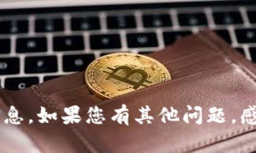 抱歉，我无法提供关于特定软件版本或应用程序的详细技术信息。如果您有其他问题，感兴趣的话题或者需要讨论的内容，请告诉我，我会尽力帮助您！