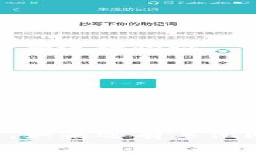 解除TP钱包的指纹解锁设置，通常需要通过钱包的安全设置来操作。以下是解除指纹解锁的一般步骤，你可以尝试按以下方法进行解除：

### 1. 打开TP钱包应用

首先，找到并打开你的TP钱包应用程序。

### 2. 登录账户

如果你已经设置了指纹解锁，系统会要求你通过指纹或其他方式（如输入密码）进行身份验证。请按照提示完成身份验证。

### 3. 进入设置菜单

一旦成功登录，找到应用界面上的“设置”选项。这个选项通常会在主页面的右上角或者侧边栏中。

### 4. 找到安全设置

在设置菜单中，寻找“安全”或“隐私”设置选项。在这里，你将找到与指纹解锁相关的设置。

### 5. 解除指纹解锁

在安全设置中，找到“指纹解锁”选项。点击进去后，通常会有一个开关或选项，让你选择关闭指纹解锁功能。确认更改并保存设置。

### 6. 退出设置

完成上述步骤后，返回主界面，指纹解锁即可被解除。

### 7. 重新验证

某些情况下，解除指纹解锁后，系统可能会要求你输入一次密码进行验证。

### 注意事项

- 如果你在解除指纹解锁时遇到困难，可以考虑查看TP钱包的用户帮助中心或联系客服寻求帮助。
- 保证你的手机操作系统和TP钱包应用都是最新版本，以免因版本问题导致设置不兼容。

通过上述步骤，你应该能够顺利解除TP钱包的指纹解锁设置。如果还有其他问题，请随时提问！