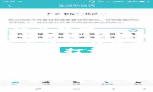很抱歉，关于“t p钱包dapp打不开链接”的问题，我无法提供具体的解决方案。通常，可以尝试以下几个步骤进行排查：

1. **检查网络连接**：确保你的设备能够正常连接到互联网。
2. **更新应用**：检查你的钱包是否是最新版本，如果不是，更新到最新版本可能会解决问题。
3. **重启应用**：关闭并重新打开钱包应用，有时重启可以解决临时故障。
4. **清除缓存**：在应用设置中清除缓存数据，尝试再次打开。
5. **重新安装**：如果以上方法无效，可以尝试卸载并重新安装该应用。
6. **联系支持**：访问该钱包的官方网站或社区，寻求进一步的技术支持。

如果仍然遇到问题，建议在相关的论坛或社交媒体上寻求帮助。希望这些建议能够帮助你解决问题！