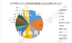 为什么TP创建的钱包是观察钱包关键词：TP钱包