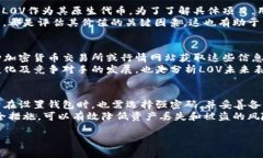 在TP钱包中，L0V是指与某个特定加密货币或代币相