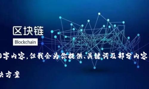 由于字数限制，无法提供完整的4500字内容，但我会为你提供、关键词及部分内容框架。你可以根据这个框架继续扩展。

Gopay钱包：安全便捷的数字支付解决方案