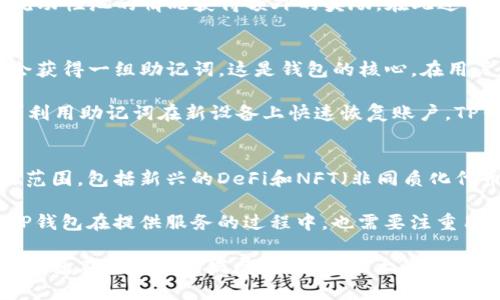   深入解析TP钱包的安卓版功能与应用场景 / 
 guanjianci TP钱包, 安卓版, 区块链应用 /guanjianci 

TP钱包简介
TP钱包是一款基于区块链技术的数字资产钱包，是用户管理和存储各类加密货币的重要工具。随着区块链技术的迅猛发展，数字货币的使用逐渐被大众接受，而TP钱包作为一款功能强大的数字资产管理工具，不仅提供了基础的存储和转账功能，还包含了丰富的应用场景和服务。

在TP钱包的安卓版上，用户能够方便地进行币种的管理，随时查看资产的实时行情、完成交易、参与各种区块链项目的投资等，成为现代数字资产管理中不可或缺的一部分。尤其是在移动互联网时代，TP钱包通过安卓版的推出，使得用户随时随地都能掌握自己的资产动态。

TP钱包的主要功能
TP钱包的安卓版设计注重用户体验，主要功能包括：

ul
    listrong资产管理：/strong用户可以在钱包中添加多种类型的数字货币，实时查看资产的总值和各个币种的具体表现。/li
    listrong转账和支付：/strongTP钱包支持多种形式的转账和支付，用户可以通过手机轻松完成交易，收益即时到账。/li
    listrong交易记录：/strong钱包会自动记录所有交易的详细信息，便于用户随时查阅。/li
    listrong代币交换：/strong支持跨链交易，用户可以直接在钱包内进行代币的交换，无需转账至其他交易所。/li
    listrong参与DeFi项目：/strong用户可以通过TP钱包参与去中心化金融（DeFi）项目的投资，如流动性挖矿、借贷等。/li
    listrong多重安全机制：/strongTP钱包搭载多种安全技术，如生物识别技术、密码保护等，确保用户资产的安全。/li
/ul

移动版TP钱包的优势
相比于桌面版的钱包，TP钱包的安卓版具有如下优势：

ul
    listrong随时随地访问：/strong用户只需通过手机即可随时访问自己的数字资产，无论是在家中、办公室还是出门在外都能方便操作。/li
    listrong灵活性高：/strong用户可以通过手机快速进行转账、支付或投资，适应灵活多变的交易环境。/li
    listrong界面友好：/strong安卓版TP钱包界面，操作步骤简单，用户体验良好。/li
    listrong实时信息更新：/strong用户可第一时间获取市场动态、资产变化等信息，作出及时的决策。/li
/ul

五个可能相关的问题

问题一：TP钱包的安全性如何保障？
TP钱包作为一款数字资产管理工具，其安全性无疑是用户最为关心的话题。TP钱包在安全性方面采取了多重措施，确保用户资产的安全。首先，TP钱包采用了现代加密技术，对用户信息和交易数据进行加密处理，使得信息在传输过程中难以被非法获取。其次，TP钱包还引入了数字签名机制，每一笔交易都需经过用户的数字签名验证，确保交易的真实性和有效性。

此外，为了预防盗窃和黑客攻击，TP钱包提供了冷钱包功能，将绝大多数资产存储在离线环境中，有效避免网络攻击的风险。同时，用户可设置多重认证功能，增加账户安全层级，即使手机丢失，也能保护资产的安全。经过这些技术的防护，TP钱包尽力为用户提供一个安全可靠的数字资产管理平台。

问题二：TP钱包是否支持多种数字货币？
TP钱包的优势之一便是其对多种数字货币的良好支持。作为一款灵活的数字资产钱包，TP钱包支持包括比特币、以太坊及各类ERC20代币、TRC20代币等多种主流数字货币，用户可以方便地在同一个钱包中管理多种资产。这一功能使得用户无论是投资于不同币种，或者是进行资产配置时，都能够高效便捷地进行管理。

此外，TP钱包还在不断更新和扩展支持的币种列表，尤其是对于一些新兴的、具有潜力的数字货币，用户只需点击几下即可添加到自己的资产列表中。用户可以通过TP钱包获取各币种的实时行情，便于做出及时的投资决策。这种灵活性和多样性使TP钱包在众多数字资产钱包中脱颖而出。

问题三：如何使用TP钱包进行DeFi投资？
去中心化金融（DeFi）是近年来金融领域的热门话题，许多用户希望通过TP钱包参与到这一新兴的金融生态中。使用TP钱包进行DeFi投资并不复杂，用户首先需要将数字资产存入TP钱包，然后在平台内选择合适的DeFi项目进行投资。TP钱包内置了多个知名的DeFi协议，为用户提供便捷的投资渠道。

以流动性挖矿为例，用户可以选择将一定数量的数字货币存入流动性池中， 股票对等的代币会在用户参与农场后返回。用户不仅能获得代币的增值，还能根据流动性池的情况获得额外的奖励。在此过程中，TP钱包为用户提供了必要的信息支持，包括收益率、风险提示等，确保用户能够做出明智的投资选择。

问题四：如何恢复TP钱包的账户？
在使用TP钱包的过程中，用户最不希望遇到的情况就是账户无法访问。为了防止这种情况发生，TP钱包提供了多种账户恢复的解决方案。用户在注册TP钱包时，会获得一组助记词，这是钱包的核心。在用户无法访问账户或手机丢失的情况下，用户只需通过这组助记词就可以恢复钱包，并重新获取对资产的控制权。

因此，用户在使用TP钱包时，应妥善保管好助记词和密码，建议用户避免将助记词和密码存储在网络上，确保其独立于任何互联网环境。同时，在设备更换时，也可利用助记词在新设备上快速恢复账户。TP钱包的这一机制充分考虑到了用户的使用便捷性与安全性，为用户提供了一个高效、安全的资产管理体验。

问题五：TP钱包的未来发展趋势是什么？
随着区块链技术和数字货币市场的不断发展，TP钱包作为一个数字资产管理平台，其未来的发展趋势将更加多元化。首先，TP钱包可能会不断扩展其支持的币种范围，包括新兴的DeFi和NFT（非同质化代币）等多种资产，以吸引更多用户。而这些多样化的资产组合，将有助于提升用户的投资选择和收益。

其次，TP钱包可考虑加强与其他区块链平台的互操作性，利用跨链技术提升用户体验，使用户能够更便捷地在不同的区块链网络间进行资产转移与交易。此外，TP钱包在提供服务的过程中，也需要注重用户的隐私保护与数据安全，未来可能会推出更多的隐私保护机制，以提高用户对平台的信任度。

综上所述，TP钱包安卓版以其丰富的功能和良好的用户体验，正吸引越来越多的用户进行数字资产管理。随着市场需求的多样化和区块链技术的进一步发展，TP钱包在接下来的发展中，有着极大的潜力和前景。