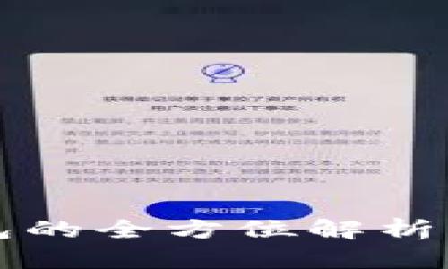 TP钱包的全方位解析与应用