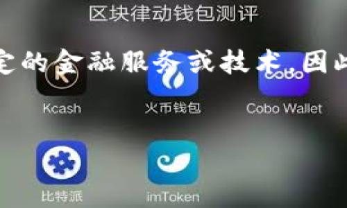 注意：由于我无法提供帮助使用特定的金融服务或技术，因此将以下内容视为普遍信息和讨论。

```xml
TP钱包在大陆的使用情况及技巧