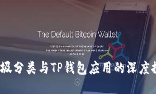  垃圾分类与TP钱包应用的深度探讨