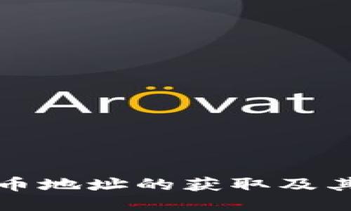 TP钱包提币地址的获取及其使用指南