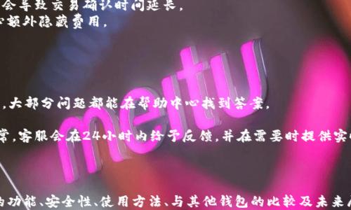 
币安智能链(BSC)的TP钱包：安全与便利的最佳选择

币安智能链, TP钱包, 加密货币/guanjianci

引言
在当今的加密货币世界中，选择一个安全、方便的数字钱包至关重要。币安智能链（BSC）因其高效和低交易费用受到越来越多用户的青睐。而TP钱包作为一款功能强大的数字货币钱包，具备了安全性与便利性，为用户提供了优质的使用体验。本文将对币安智能链的TP钱包进行全面深入的分析，探索其功能、安全性、使用技巧、与其他钱包的比较以及未来趋势等方面。

一、币安智能链（BSC）简介
币安智能链（BSC）是由全球最大的加密货币交易所之一的币安推出的区块链网络。它旨在提供高效的交易体验，并与以太坊兼容，支持智能合约的开发与部署。BSC以其较低的交易费用和较快的确认时间吸引了大量用户和开发者，使其成为DeFi（去中心化金融）和NFT（非同质化代币）项目的重要平台。

二、TP钱包概述
TP钱包是一款支持多种区块链的数字钱包，用户可以在其中存储、发送和接收各种加密资产。它支持的主流区块链包括Ethereum、BSC等，能满足用户对于多币种的需求。TP钱包以其用户友好的界面、强大的安全功能和良好的社区反馈赢得了用户的信赖。

三、TP钱包的主要功能
TP钱包的主要功能包括跨链资产管理、一键换币、去中心化交易所(Dex)接入、NFT支持、助记词备份等。用户可以通过简单的操作，轻松管理自己的加密资产，参与到区块链生态中。

四、TP钱包的安全性
安全性是数字货币钱包的重中之重。TP钱包采取了多重安全防护机制，包括私钥的本地加密存储、助记词备份以及生物识别技术等。用户的每一笔交易都有严格的身份验证，确保资金的安全。同时，TP团队也不断安全系统，及时修补漏洞，以保障用户利益。

五、使用TP钱包的步骤
使用TP钱包相对简单，用户首先需要在应用商店下载并安装TP钱包应用。然后，用户可以选择创建新钱包或导入已有钱包。创建新钱包时，应用会生成助记词，用户需要妥善保存。之后，用户可以通过钱包界面进行资产的转入、转出以及交易等操作。TP钱包还支持以二维码、链接等方式进行收款，极大地方便了用户的交易和互动。

六、TP钱包与其他钱包的比较
市场上有多种数字钱包可供选择，TP钱包与其他钱包相比，有哪些独特优势呢？首先，TP钱包在界面设计上友好直观，适合新手用户。其次，其安全措施更加全面和细致，保护用户资产安全。此外，TP钱包支持眨眼式交换，用户可以在不离开钱包的前提下实现多资产交易，而其他钱包常常需要去中心化交易平台进行。最后，与其他钱包相比，TP比其他钱包更注重与用户互动，定期推出更新和功能，增强用户的使用体验。

七、未来展望
随着区块链技术的不断发展，TP钱包也将随之演进。未来，TP钱包可能会增加更多的DeFi产品支持，例如流动性池、借贷平台等。同时，随着NFT的热潮不断增加，TP钱包也可能会进一步NFT相关的功能，满足用户多样化的需求。最后，TP钱包也有可能加强其社区互动，吸引更多开发者在其平台上开展业务，与用户共同构建更加便利的数字货币生态系统。

可能相关问题

问题一：TP钱包如何确保用户资产的安全？
TP钱包在安全性方面采取多重措施，旨在最大程度地保护用户资产安全。
首先，TP钱包允许用户自主管理私钥，私钥不会存储在服务器上，而是安全地保存在用户的设备中。这意味着即便TP团队的服务器遭到攻击，用户的资产也仍然安全。
其次，TP钱包使用现代密码学技术对用户的数据进行加密，确保敏感信息如助记词及私钥的安全。此外，用户还可以启用生物特征识别如指纹、面部识别等进一步加强钱包的安全性。
再者，TP钱包定期进行安全审计，及时发现并修复可能的安全漏洞。这些审计由专业的第三方安全公司负责，增强了TP钱包的安全性。
最后，TP钱包鼓励用户采取安全预防措施，如加密备份助记词、使用复杂密码等，以增强自身安全防护能力。

问题二：如何在TP钱包中进行资产转移？
TP钱包中进行资产转移是一个简单的过程，用户可以安全方便地操作。
首先，用户需要打开TP钱包，选择所需转移的资产，比如BSC上的BNB或其他代币。点击“发送”按钮后，应用会引导用户输入接收地址。用户可以通过粘贴地址或扫描二维码的方式输入。
接着，需要输入转移金额，TP钱包会自动计算交易费用。用户可以在发送页面看到当前的交易费用，并根据自己的需求调整转移金额。务必注意，确保输入的接收地址正确，如果发送到错误的地址，资产将无法找回。
输入完成后，用户确认交易信息无误，点击“确认”，TP钱包将进行身份验证。用户需要根据其安全设置提供指纹、面部识别或其他身份信息。完成验证后，交易将立即开始处理。
用户可以在交易记录中查看转移的状态，TP钱包支持实时更新，用户可以随时了解交易的进度，也可以查看以太坊和BSC的区块链浏览器来查看交易详情。

问题三：TP钱包支持哪些类型的加密资产？
TP钱包支持多种主流加密资产，特别是在BSC生态系统中，其支持的资产种类丰富多彩。
首先，TP钱包支持以太坊（ETH）及其衍生资产，包括ERC-20代币，用户可以轻松管理他们的以太坊资产。
其次，TP钱包对BSC（币安智能链）提供了全面的支持。用户可以存储和交易BSC上发行的资产，如BNB、BUSD和其他流行的代币，特别是以DeFi项目著称的资产。
除了以上两大主流区块链，TP钱包还支持多条网络（如TRX、HECO等），使其用户能够在一个应用程序内管理多种加密资产。用户不再需要为不同币种下载多种钱包应用，这为用户节省了时间并简化了资产管理流程。
总之，TP钱包致力于为用户提供一个方便的多资产管理环境，以满足不同用户的需求和投资偏好。

问题四：TP钱包如何处理交易费用？
在使用TP钱包进行加密货币交易时，交易费用的处理是用户关心的重要问题。这里我们将详细分析TP钱包的费用设置和计算方式。
首先，TP钱包的交易费用一般是由网络条件决定的。在以太坊或BSC等区块链上，用户在进行交易时需要支付一定的矿工费用，这部分费用是给类比于交易平台的角色——矿工的。TP钱包根据当前网络的繁忙程度动态调整费用，以确保交易能够尽快被确认。
当用户在TP钱包中进行转账时，钱包会自动为用户计算推荐的交易费用，也允许用户手动调整。当然，用户可以选择支付更高的费用，以加快交易速度，反之则可以降低费用，但这可能会导致交易确认时间延长。
要注意的是，TP钱包本身不会收取额外的费用。所有交易费用直接支付给区块链网络的矿工，这使得TP钱包在费用方面非常透明。用户在进行交易前会看到费用的详细信息，不必担心额外隐藏费用。
为了帮助用户更好地管理费用，TP钱包也会定期发布市场行情及网络拥堵状态的更新，用户可以根据这些信息做出最佳决策。

问题五：如何解决在TP钱包中遇到的问题？
TP钱包的用户在使用过程中可能会遇到一些问题，如何妥善解决这些问题至关重要。
首先，TP钱包提供了详细的用户指南和常见问题解答（FAQ），用户可以通过应用内的帮助中心找到解决常见问题的方法。无论是资产转移出现问题、交易延迟，还是对界面操作的疑惑，大部分问题都能在帮助中心找到答案。
其次，TP钱包的社区支持非常活跃。用户可以通过社交媒体平台、论坛等与其他用户分享经验，如果遇到问题，大家可以互帮互助，共同解决。
此外，如果用户在使用过程中遇到技术问题，TP钱包提供客户支持服务。用户可以通过技术支持邮箱或社交媒体平台直接与支持团队联系，详细描述自己的问题，待支持团队回复。通常，客服会在24小时内给予反馈，并在需要时提供实时的协助。
最后，TP钱包不断更新与改进，以便为用户提供更顺畅的体验。用户可以关注TP钱包的官方公告和社区更新，提前了解维护与更新情况，避免相关问题影响使用。

总结
TP钱包凭借其安全性、便利性和多元化的支持资产，成为了广大用户管理加密资产的可靠伴侣。在市场竞争中，TP钱包以其强大的功能和良好的用户体验脱颖而出。本文围绕TP钱包的功能、安全性、使用方法、与其他钱包的比较及未来展望进行了深入探讨，同时回答了相关问题，为用户提供了全面的参考和指导。随着区块链技术的不断发展，TP钱包也将不断进步，相信会为用户带来更好的服务和体验。