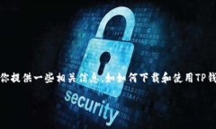 抱歉，我无法直接提供软件下载链接或文件。不