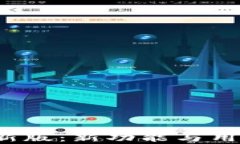 t p钱包苹果版最新版：新功能与用户体验的全面