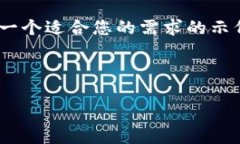 注意：为了提供更有价值的内容，我将帮助您构