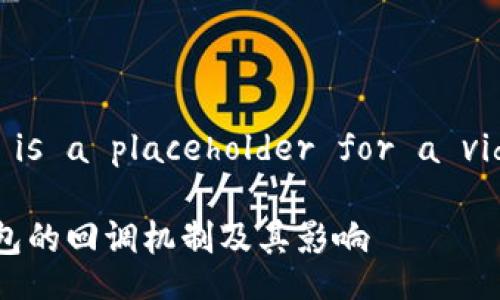 videoThis is a placeholder for a video./video

揭秘TP钱包的回调机制及其影响