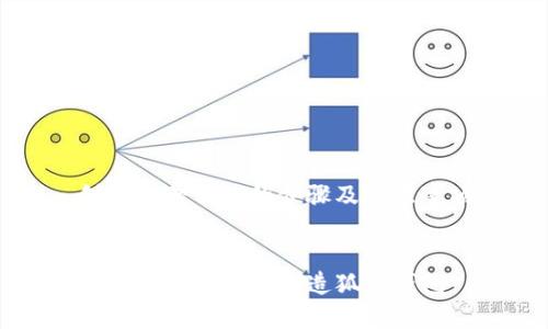 创建狐狸钱包的步骤及注意事项


如何使用TP钱包创造狐狸钱包