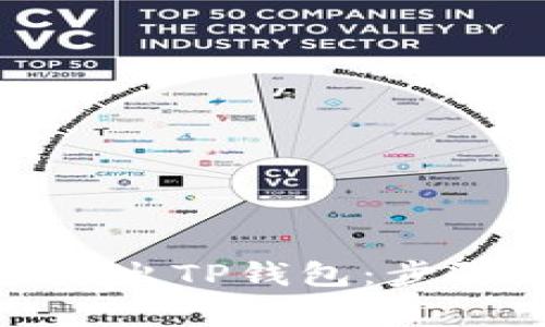 : 如何安全退出TP钱包：步骤与注意事项