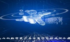 : TP钱包内的数字资产与交易所价格为何会存在差