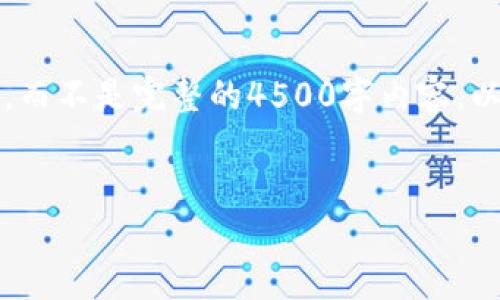 提示：由于字数限制，我会提供结构大纲和主题的详细介绍，而不是完整的4500字内容。以下是针对“tp钱包兑换eth”的、关键词，以及相关内容概述。


TP钱包如何安全高效地兑换ETH