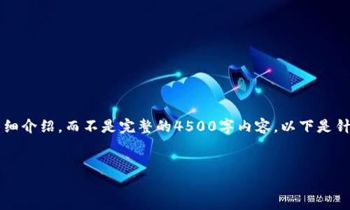 提示：由于字数限制，我会提供结构大纲和主题的详细介绍，而不是完整的4500字内容。以下是针对“tp钱包兑换eth”的、关键词，以及相关内容概述。


TP钱包如何安全高效地兑换ETH