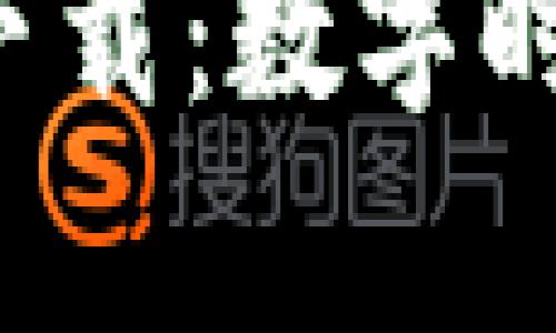 虚拟钱包app下载：数字时代的支付革命