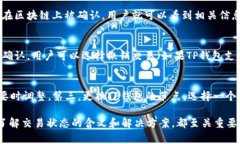 \\TP钱包交易状态解析：为何一直显示“已提交”