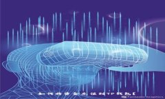 : 如何将资金充值到TP钱包？