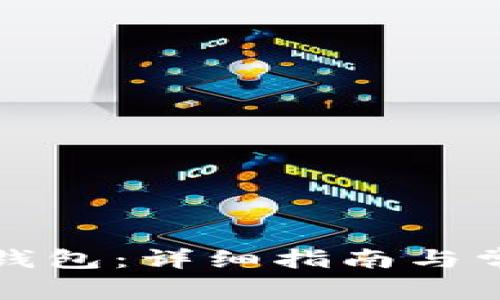 如何找回TP钱包：详细指南与常见问题解答