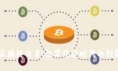 币易区块链交易：数字经济时代的创新之路