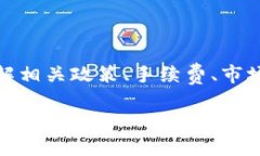 如何从TP钱包提币至交易所TP钱包, 加密货币, 提币